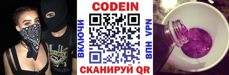 Codein напиток Lean (лин)  Усть-Катав 